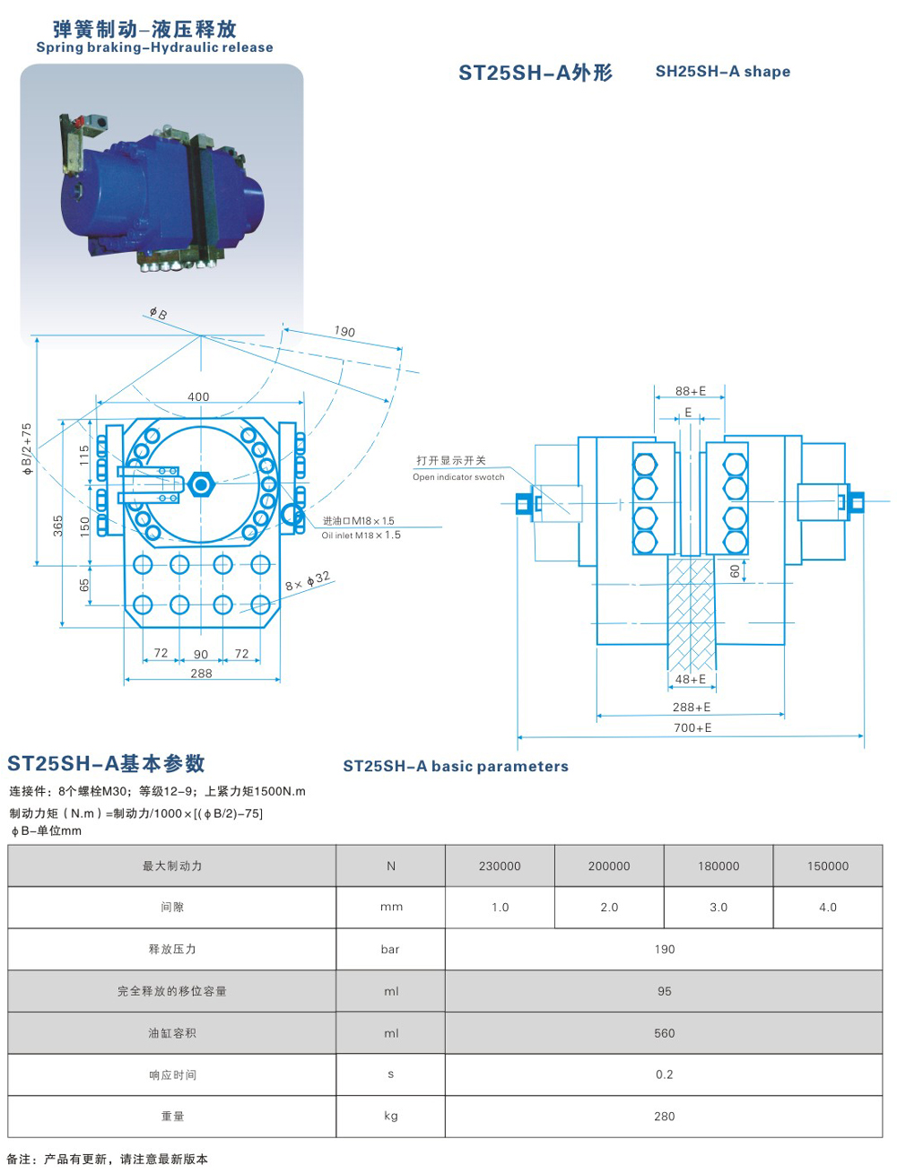 ST25SH-A系列液压失效保护制动器-1